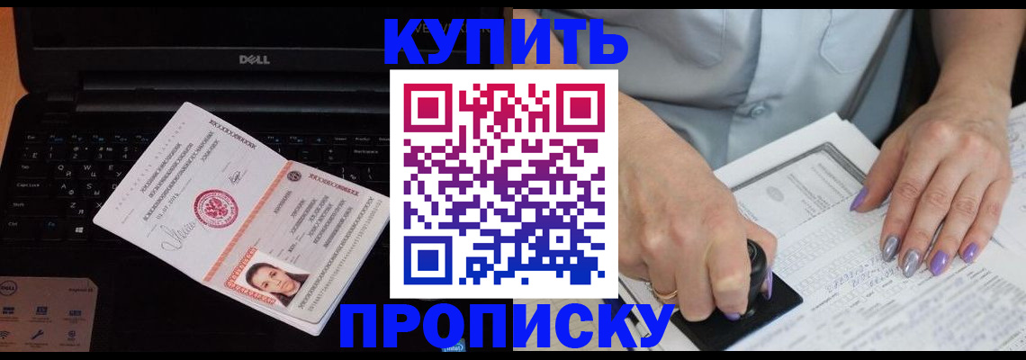 временная прописка в Белой Калитве