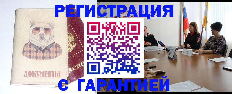 прописка в Белой Калитве