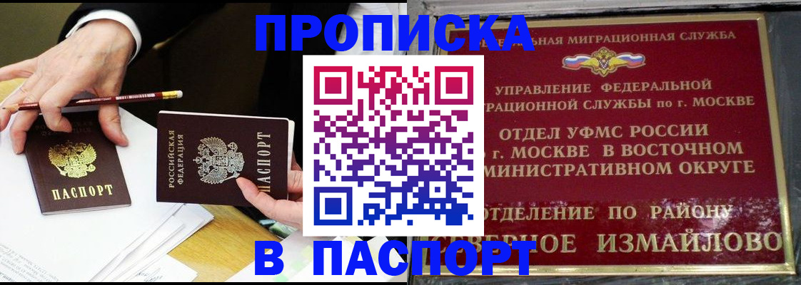 прописка 2025 в Белой Калитве