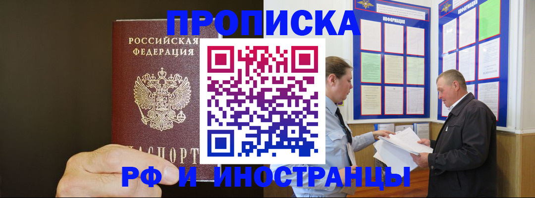 временная регистрация для всех в Белой Калитве